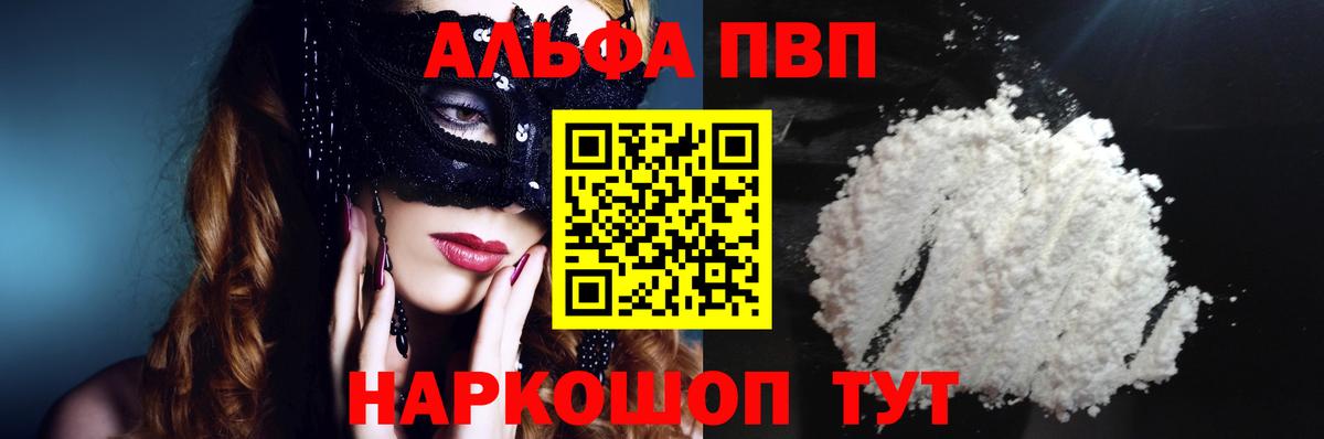 Alpha-PVP крисы CK  A PVP кристаллы  Конаково  Alpha PVP Crystall  A-PVP  Вход с VPN 