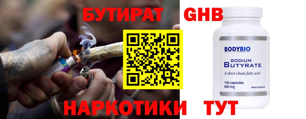 БУТИРАТ бутик  Вход с VPN  Конаково 