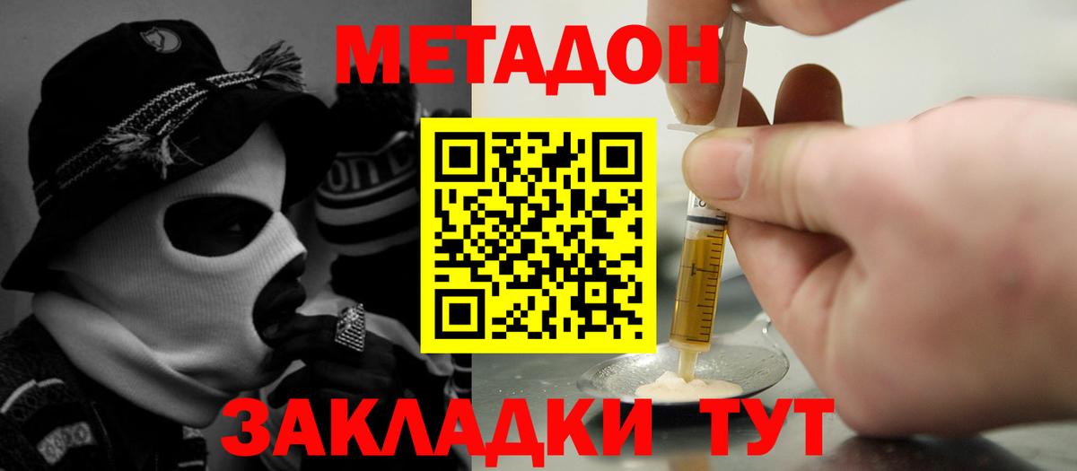 МЕТАДОН methadone  МЕТАДОН белоснежный  мега как войти  Конаково  Вход с VPN 